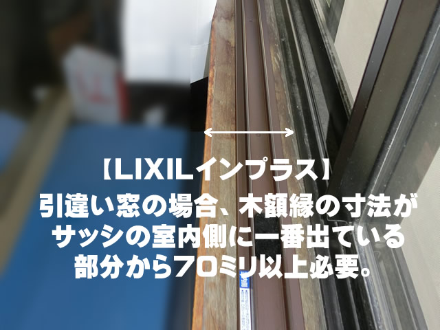 窓の防音対策　ＬＩＸＩＬ内窓インプラス　施工事例　名古屋市北区